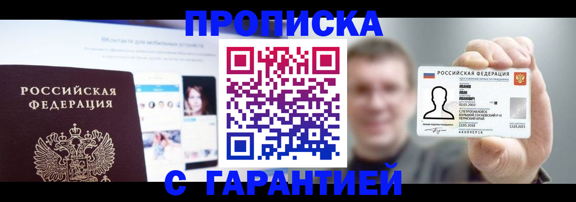 прописка 2025 в Коми