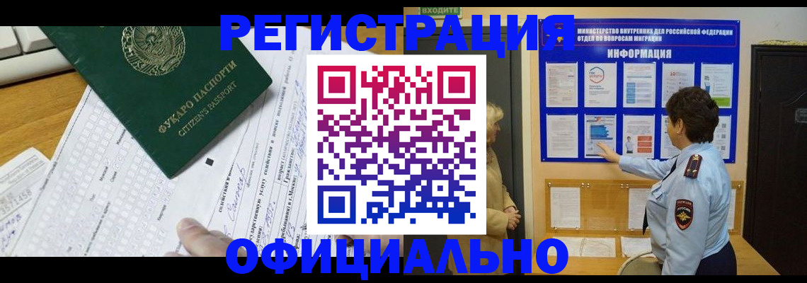 прописка для работы в Коми